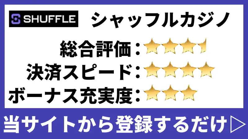 シャッフルカジノの仮想通貨について説明します。